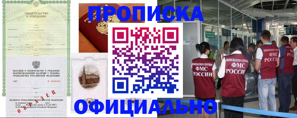 прописка гарантия в Камызяке